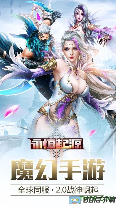 永恒起源手游官方版