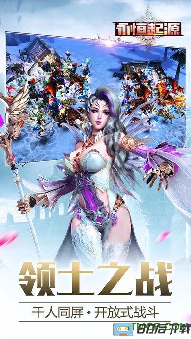 永恒起源手游官方版