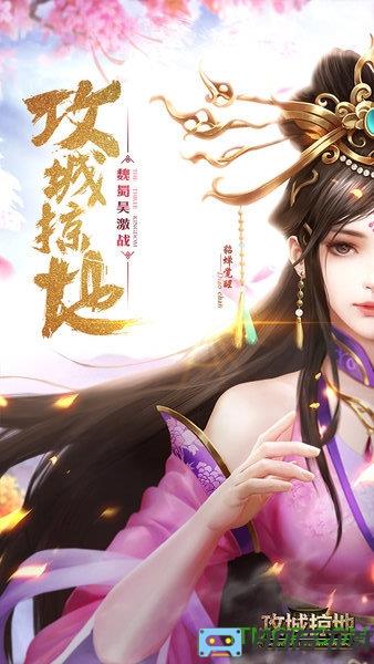 攻城掠地2217手游