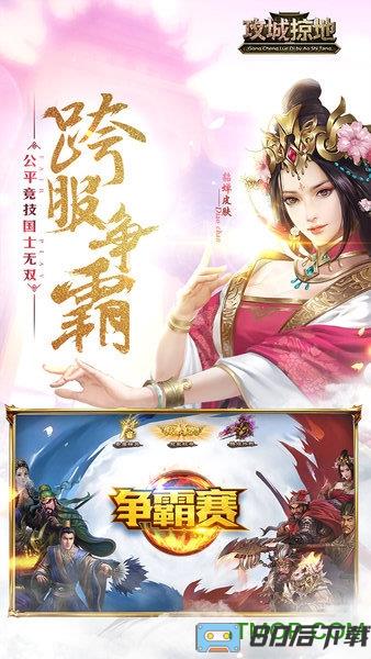 2217攻城掠地手机版