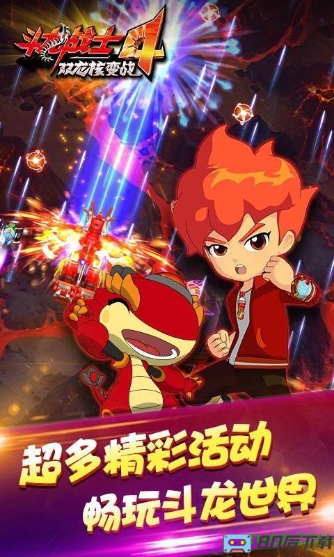 斗龙战士4双龙核无敌版