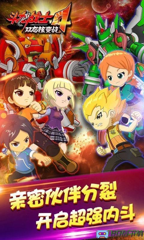 斗龙战士4之双龙核内购版
