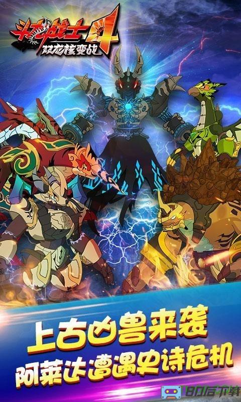 斗龙战士4之双龙核内购版
