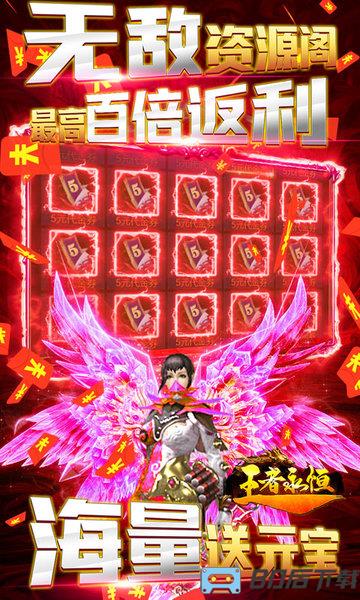 王者永恒送万元充值版