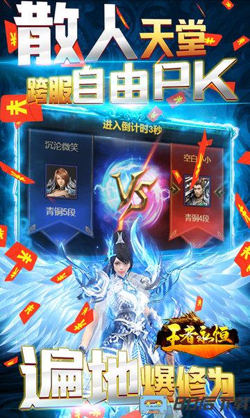 王者永恒送万元充值版