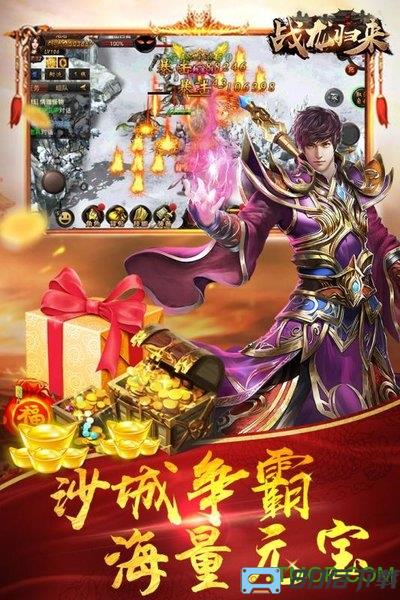 战龙归来无限版手游