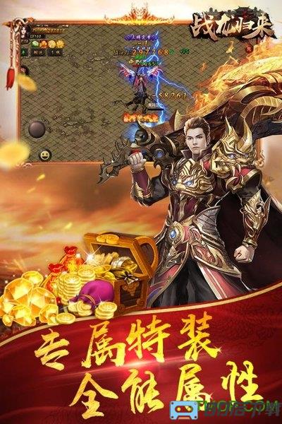 战龙归来无限版