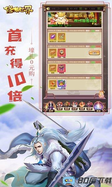 修仙世界送千元充值