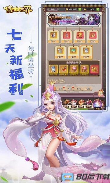 修仙世界送千元充值