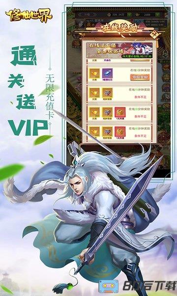 修仙世界送千元充值