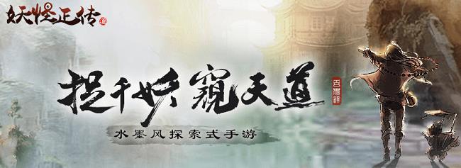 妖怪正传小米游戏