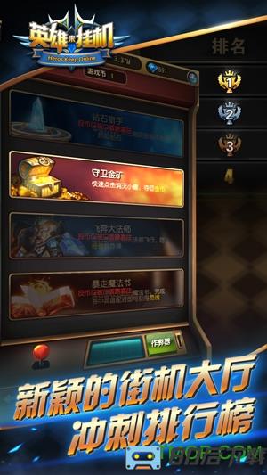 英雄来挂机游戏