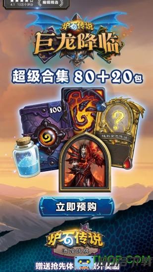 炉石传说腾讯版