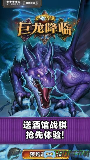 炉石传说腾讯版