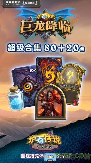 炉石传说腾讯版