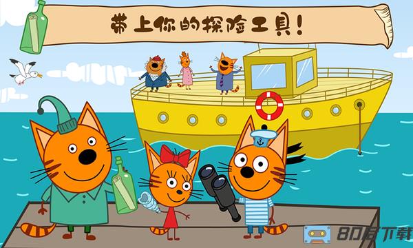 萌宠小镇海上冒险游戏