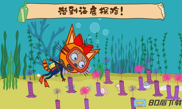萌宠小镇海上冒险官方版
