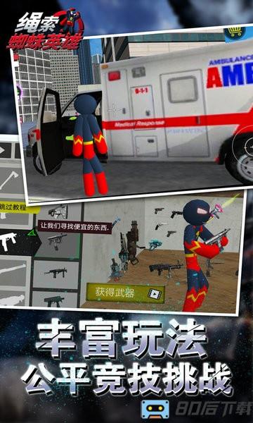 绳索蜘蛛英雄游戏