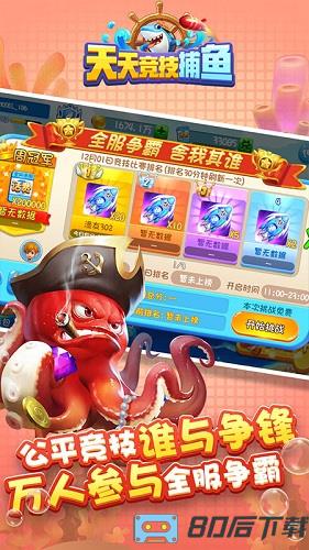 天天竞技捕鱼