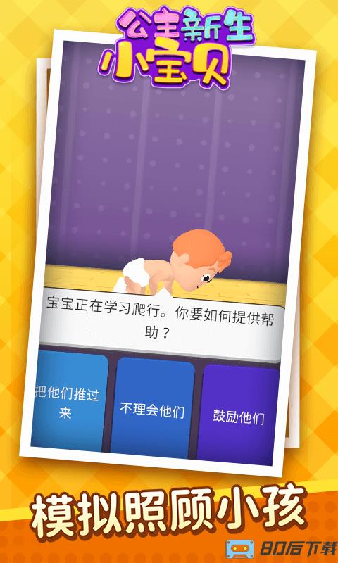 公主新生小宝贝游戏