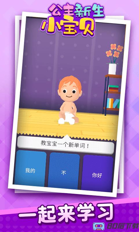 公主新生小宝贝游戏