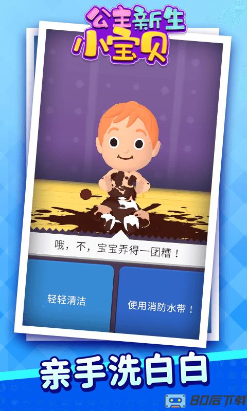 公主新生小宝贝游戏