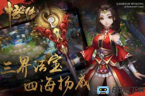 悟空传变态版