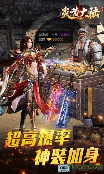 炎黄大陆超爽返利版手游
