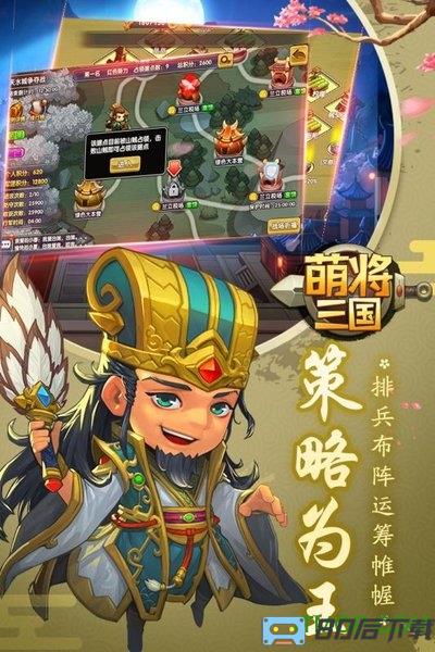 萌将三国官方最新版