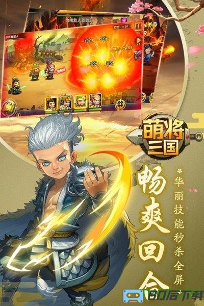 萌将三国官方最新版
