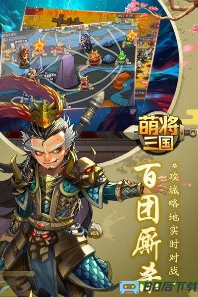 萌将三国官方最新版