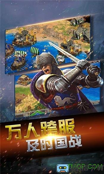 果盘帝国时代手机游戏
