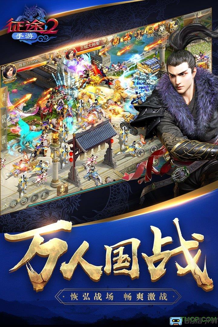 征途2手游内测客户端