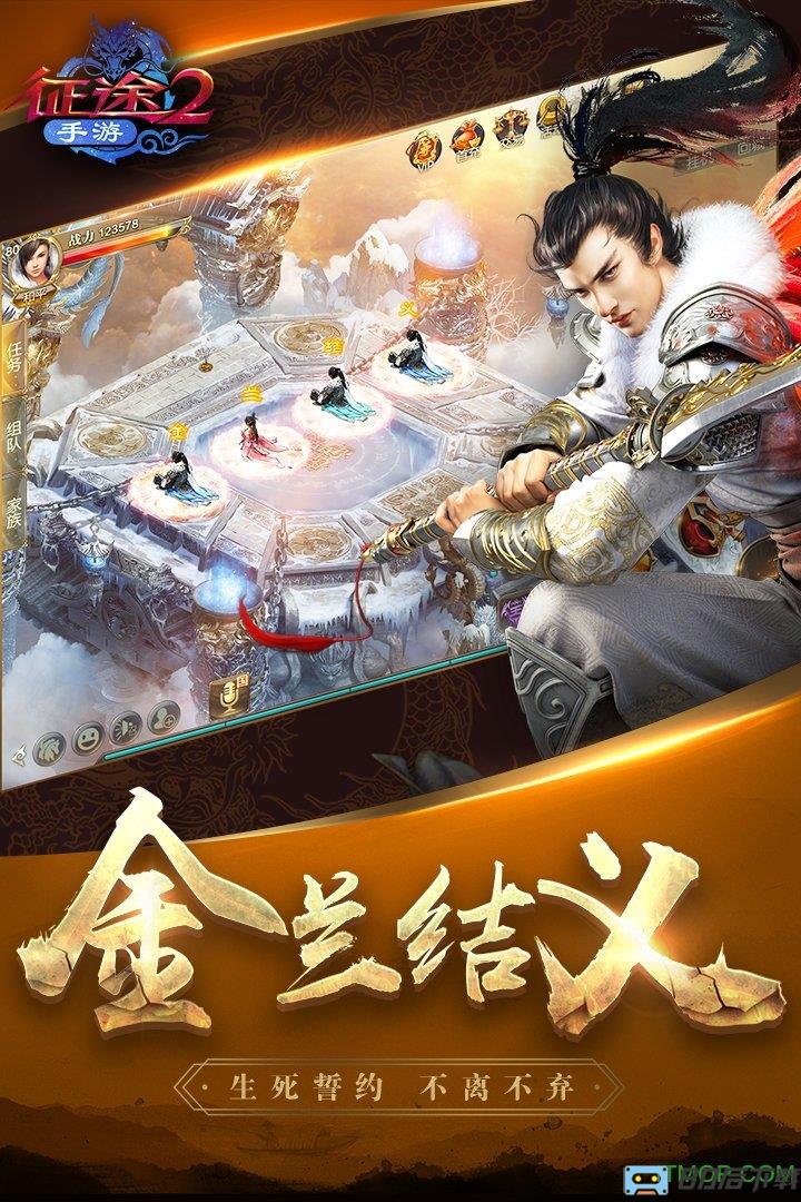 征途2手游内测客户端