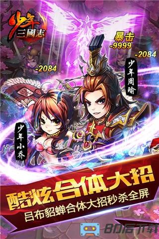 新少年三国志sf