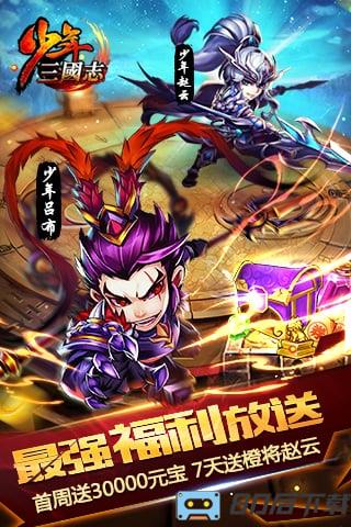 新少年三国志sf私服