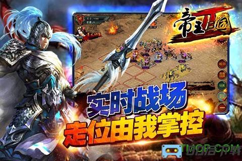 帝王三国2游戏