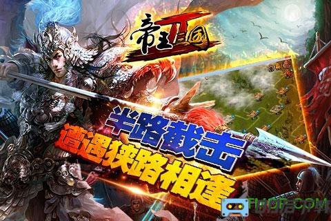 帝王三国2游戏