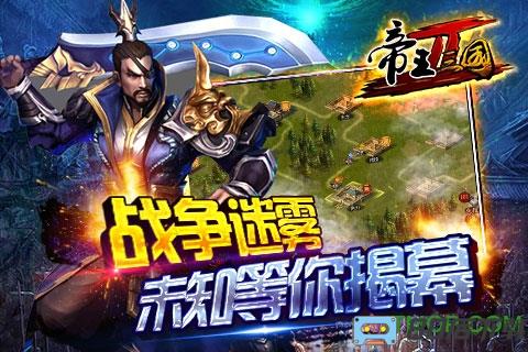 帝王三国2充值折扣版
