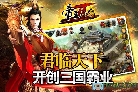 帝王三国2充值折扣版