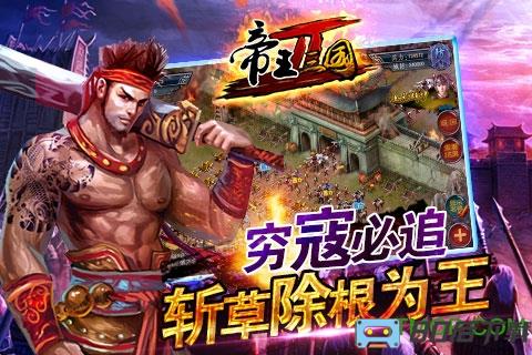 帝王三国2充值折扣版