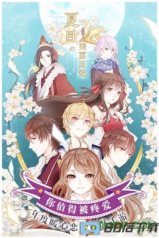 夏目的美丽日记离线版