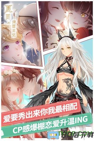 夏目的美丽日记单机版