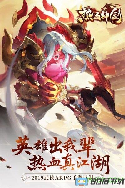 热血神剑九游版