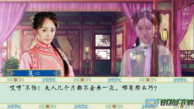 清宫计破解版下载