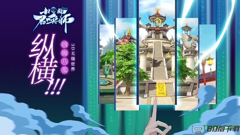 封神召唤师游戏