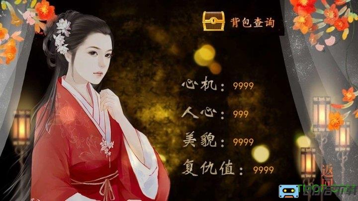 橙光游戏宫锁琴默官方版