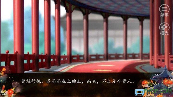 橙光游戏宫锁琴默官方版