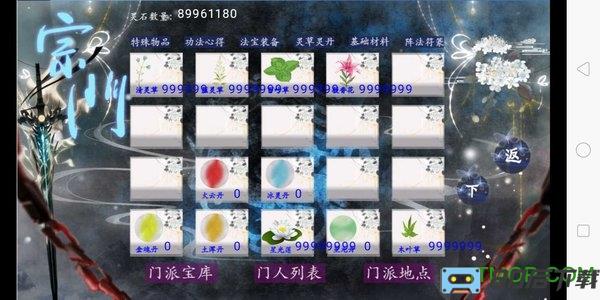 橙光修真掌门人破解版下载
