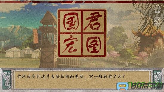 自由国君养成手机版